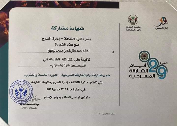 تكريم "خالد جلال" فى ملتقى الشارقة المسرحي تكريم "خالد جلال" فى ملتقى الشارقة المسرحي