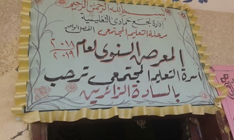 بالصور.. افتتاح المعرض السنوي التسويقي للتعليم المجتمعي بنجع حمادي للعام 2019