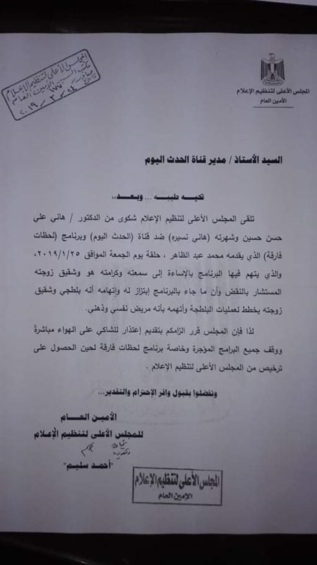 الأعلى للإعلام يخاطب قناة الحدث اليوم حول مخالفات برنامج لحظات فارقة