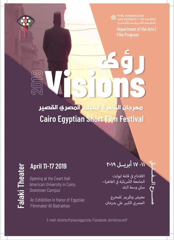 مهرجان رؤي يحتفي برواد السينما المصرية مهرجان رؤي يحتفي برواد السينما المصرية