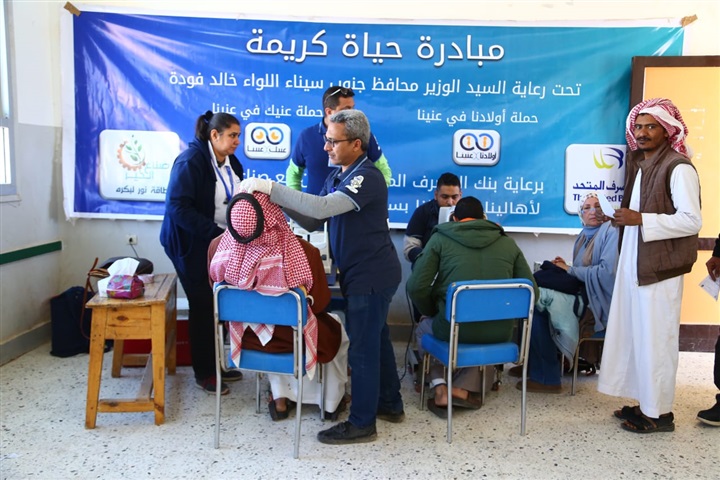 في إطار حياة كريمة.. صناع الخير والمصرف المتحد يوقعان الكشف على 4000 مواطن في سانت كاترين في إطار حياة كريمة.. صناع الخير والمصرف المتحد يوقعان الكشف على 4000 مواطن في سانت كاترين