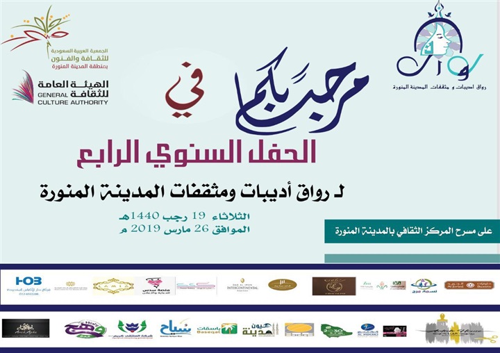 تألق شاعرات وأدييات المدينة بحضور سمو الأميرة لولوة بنت أحمد السديري تألق شاعرات وأدييات المدينة بحضور سمو الأميرة لولوة بنت أحمد السديري