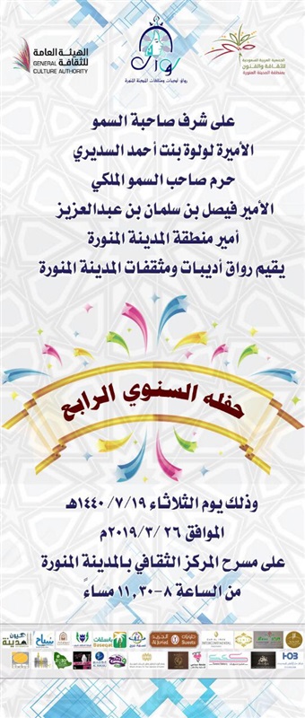 تألق شاعرات وأدييات المدينة بحضور سمو الأميرة لولوة بنت أحمد السديري تألق شاعرات وأدييات المدينة بحضور سمو الأميرة لولوة بنت أحمد السديري