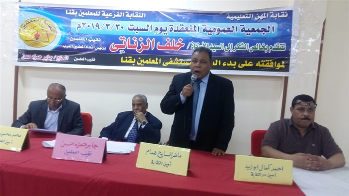 عمومية معلمي قنا توافق على ميزانية 2018 وتعتمد ميزانية العام الجديد وترحب بالتعديلات الدستورية