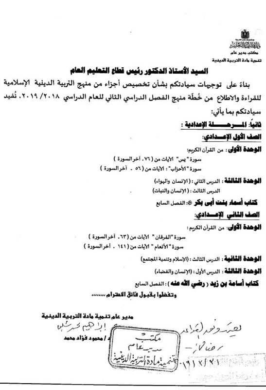 الأجزاء المحذوفة من المناهج الدراسية للمرحلتين الابتدائية والاعدادية