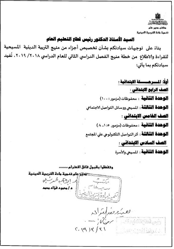 الأجزاء المحذوفة من المناهج الدراسية للمرحلتين الابتدائية والاعدادية