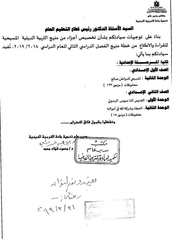 الأجزاء المحذوفة من المناهج الدراسية للمرحلتين الابتدائية والاعدادية