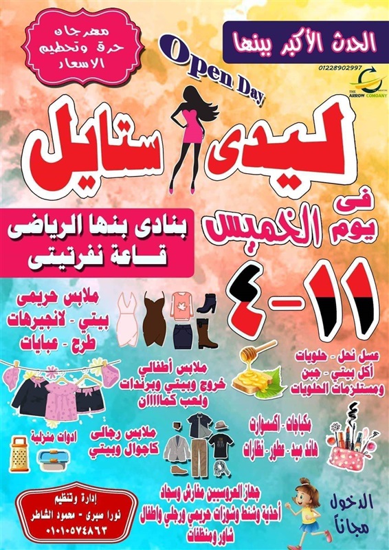 الخميس..أكبر معرض متكامل للشباب بنادى بنها الرياضى 