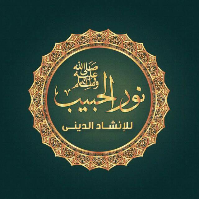 السبت.. "نور الحبيب" تنير بيت السحيمى بالمديح النبوى والقصائد الدينية السبت.. "نور الحبيب" تنير بيت السحيمى بالمديح النبوى والقصائد الدينية