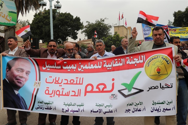 آلاف المعلمون يحتشدون لإعلان عن تأييدهم للتعديلات الدستورية   