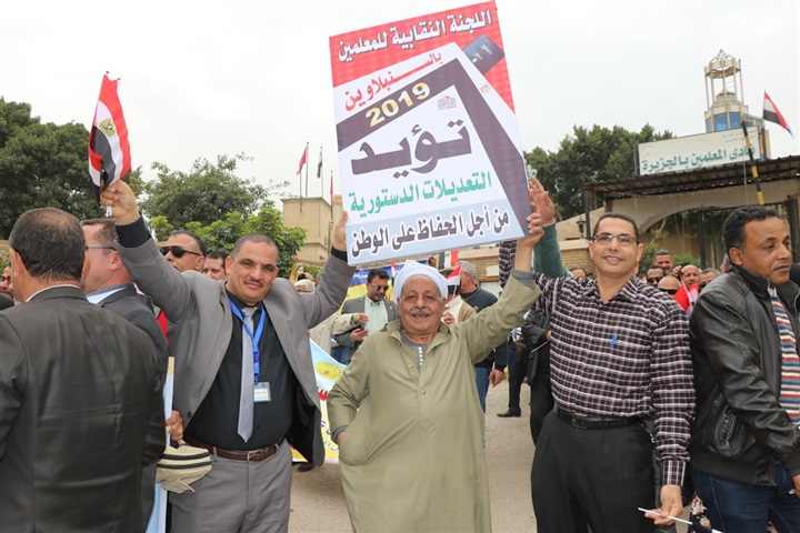 آلاف المعلمون يحتشدون لإعلان عن تأييدهم للتعديلات الدستورية   