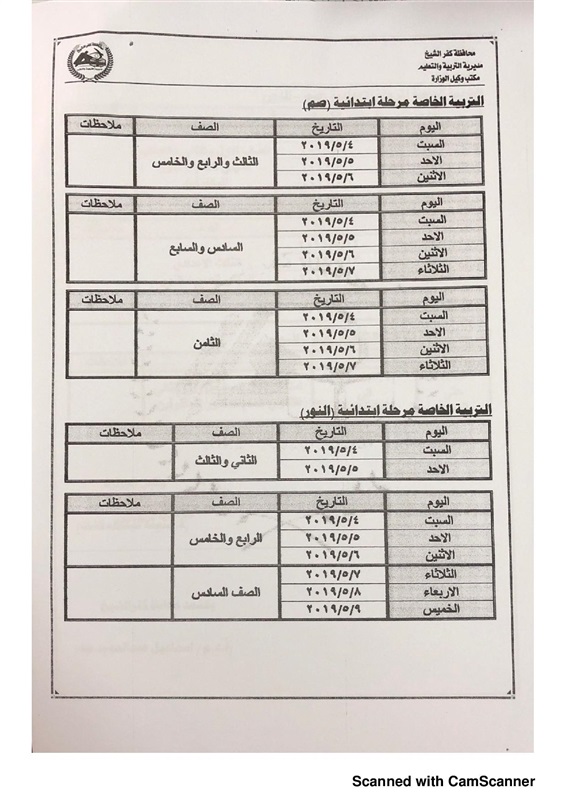محافظ كفر الشيخ يعتمد جداول امتحانات نهاية العام بجميع المراحل التعليمية