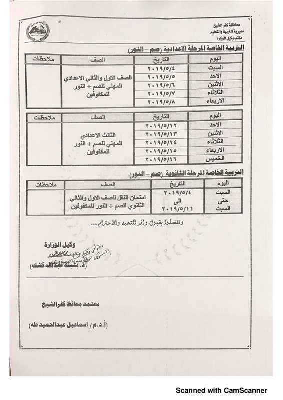 محافظ كفر الشيخ يعتمد جداول امتحانات نهاية العام بجميع المراحل التعليمية