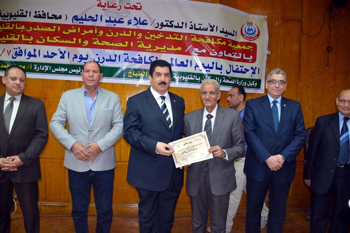 محافظ القلوبية يشارك في ختام اليوم العالمي للدرن والتي تنظمه مديرية الصحة وجمعية مكافحة امراض الدرن والامراض الصدرية
