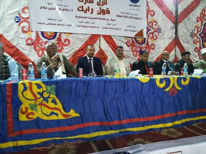 حزب مستقبل وطن يقيم ندوة تثقيفية خاصة بالتعديلات الدستورية بقرية بهتا مركز المراغة بسوهاج حزب مستقبل وطن يقيم ندوة تثقيفية خاصة بالتعديلات الدستورية بقرية بهتا مركز المراغة بسوهاج