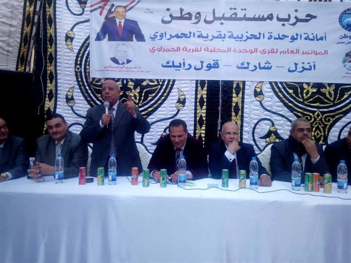"مستقبل وطن" يواصل ندوات الحشد للاستفتاء بكفر الشيخ
