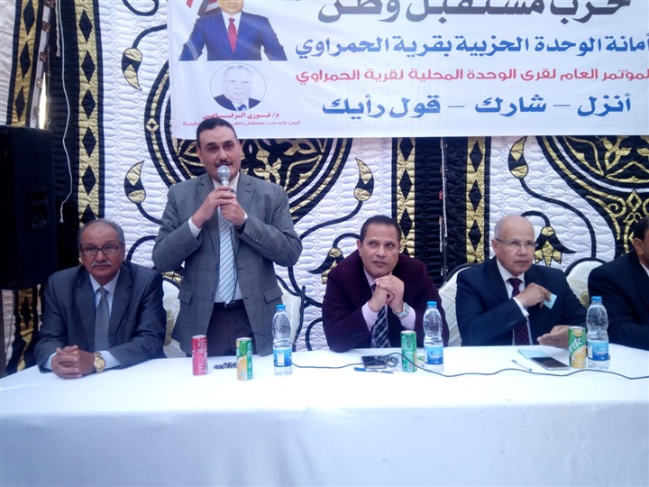 "مستقبل وطن" يواصل ندوات الحشد للاستفتاء بكفر الشيخ
