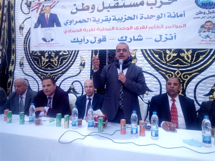 "مستقبل وطن" يواصل ندوات الحشد للاستفتاء بكفر الشيخ