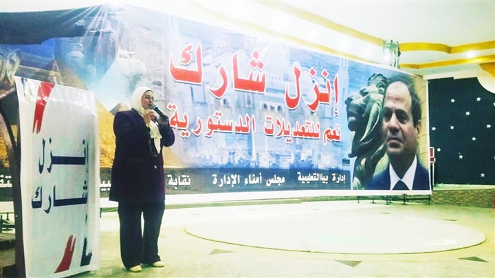 "مستقبل وطن" يواصل ندوات الحشد للاستفتاء بكفر الشيخ