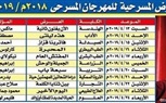 انطلاق المهرجان المسرحي لكليات جامعة كفر الشيخ