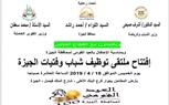 راشد: 10 الف فرصة عمل تنتظر الشباب بملتقى التوظيف بالجيزة غداً 