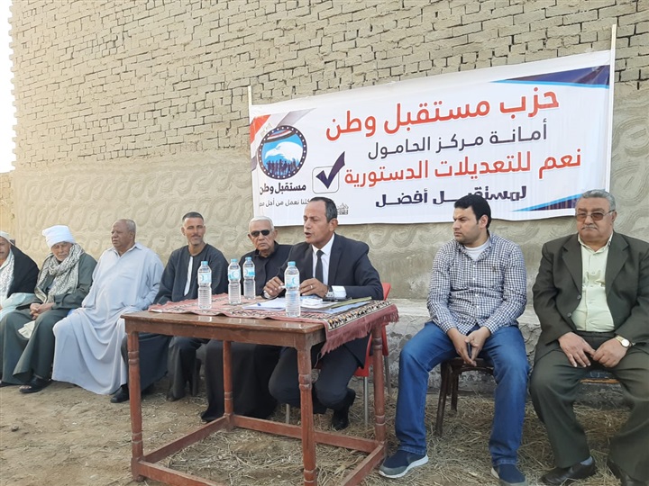 بالصور.. مستقبل وطن ينظم 5 ندوات لدعم التعديلات الدستورية بكفر الشيخ بالصور.. مستقبل وطن ينظم 5 ندوات لدعم التعديلات الدستورية بكفر الشيخ