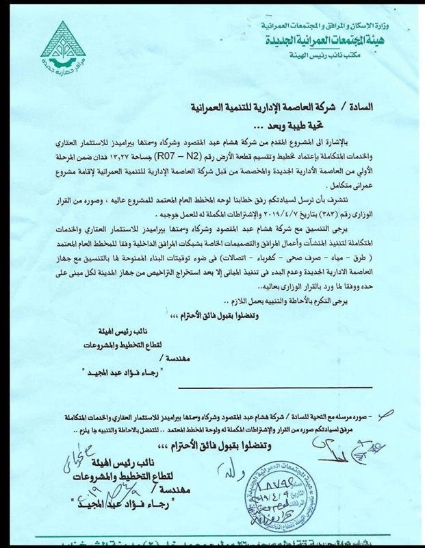 بيراميدز للاستثمار العقارى تحصل على القرار الوزارى لمشروع لاكابيتال العاصمة بيراميدز للاستثمار العقارى تحصل على القرار الوزارى لمشروع لاكابيتال العاصمة