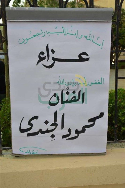 بالصور.. نجوم الفن يقدمون واجب العزاء في محمود الجندي بالصور.. نجوم الفن يقدمون واجب العزاء في محمود الجندي