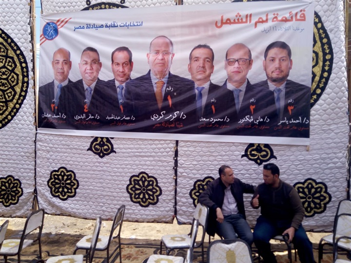 بالصور.. إقبال كثيف على انتخابات نقابة الصيادلة في كفر الشيخ