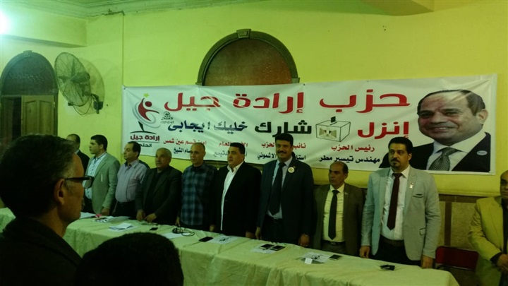 مؤتمر جماهيرى حاشد لـ حزب إرادة جيل بشرق القاهرة لشرح التعديلات الدستورية مؤتمر جماهيرى حاشد لـ حزب إرادة جيل بشرق القاهرة لشرح التعديلات الدستورية