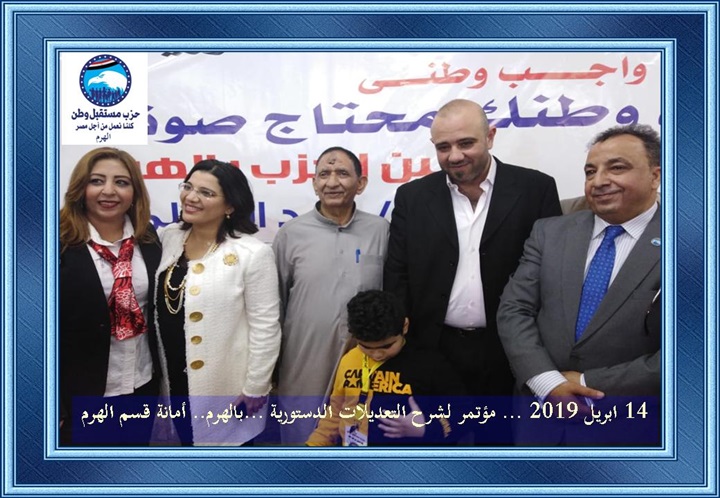 بحضور النواب والقيادات.. مستقبل وطن الهرم يحث الجماهير علي النزول للاستفتاء بحضور النواب والقيادات.. مستقبل وطن الهرم يحث الجماهير علي النزول للاستفتاء