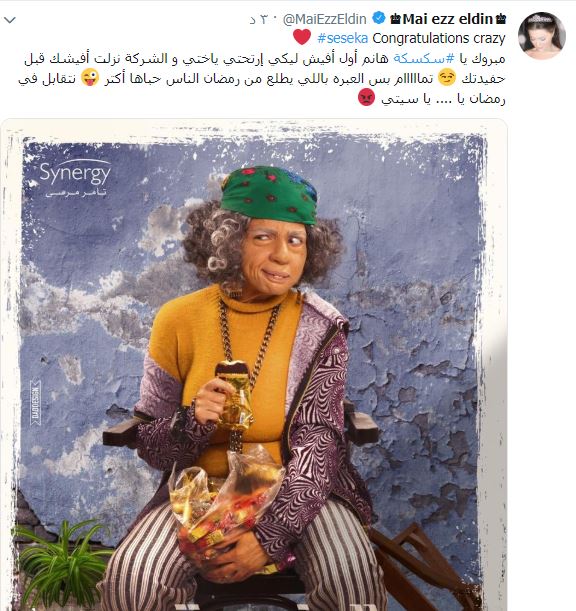مي عز الدين تثير الجدل بعد نشر صور مسلسلها الجديد "البرنسيسه بيسه" المقرر عرضه في رمضان 2019 مي عز الدين تثير الجدل بعد نشر صور مسلسلها الجديد "البرنسيسه بيسه" المقرر عرضه في رمضان 2019