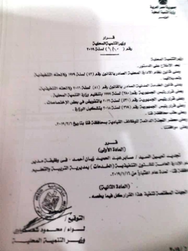 تجديد الثقة في "صابر زيان" مديرًا عامًا للشئون التنفيذية بمديرية تعليم قنا 