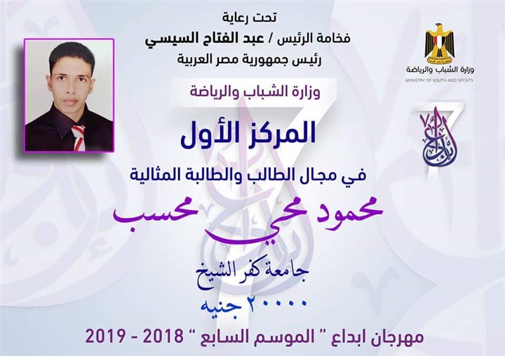 جامعة كفر الشيخ تحصد المركزين الأول والثالث للطالب المثالي في مسابقة شعر العامية 