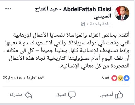 الرئيس السيسي يقدم التعازى في ضحايا الهجمات الإرهابية في سريلانكا الرئيس السيسي يقدم التعازى في ضحايا الهجمات الإرهابية في سريلانكا