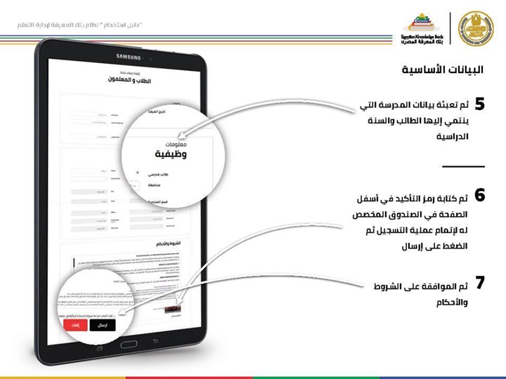 في 25 صورة.. أبرز نصائح وزير التعليم لاستخدام "بنك المعرفة"