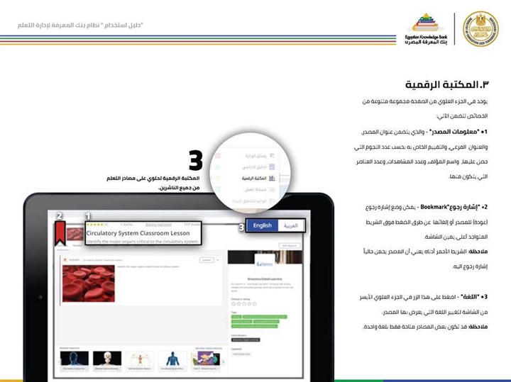 في 25 صورة.. أبرز نصائح وزير التعليم لاستخدام "بنك المعرفة"