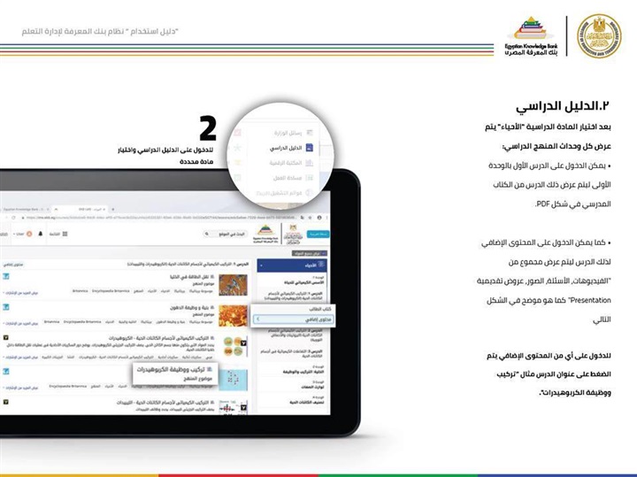 في 25 صورة.. أبرز نصائح وزير التعليم لاستخدام "بنك المعرفة"