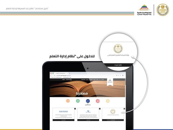 في 25 صورة.. أبرز نصائح وزير التعليم لاستخدام "بنك المعرفة"