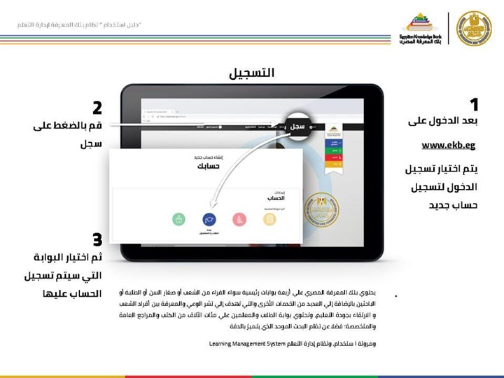 في 25 صورة.. أبرز نصائح وزير التعليم لاستخدام "بنك المعرفة"