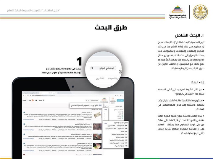 في 25 صورة.. أبرز نصائح وزير التعليم لاستخدام "بنك المعرفة"