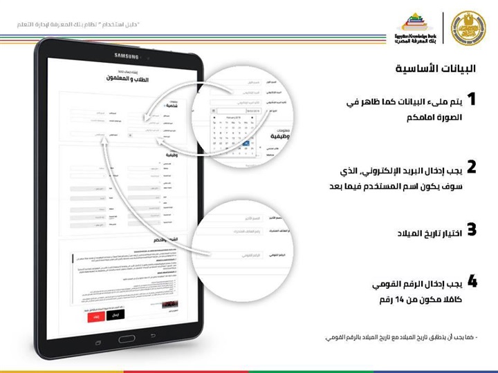 في 25 صورة.. أبرز نصائح وزير التعليم لاستخدام "بنك المعرفة"