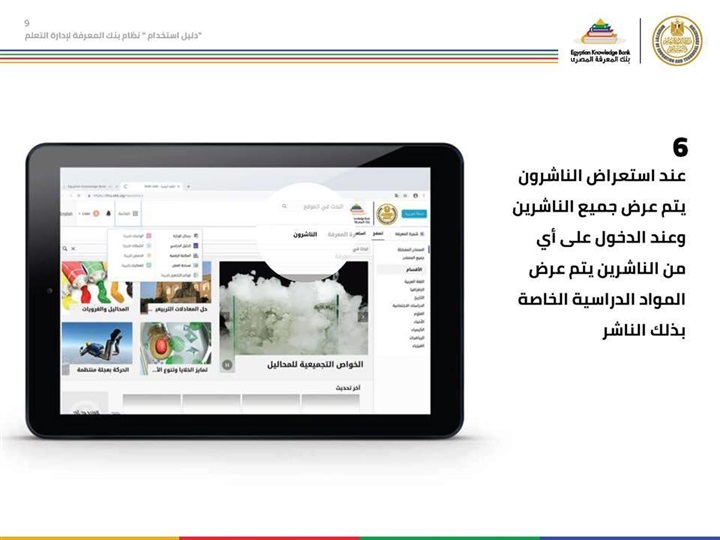 في 25 صورة.. أبرز نصائح وزير التعليم لاستخدام "بنك المعرفة"