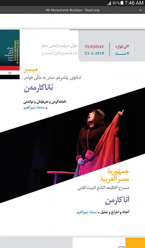 غدًا.. "أنا كارمن" يمثل مصر فى "أربيل الدولى للمونودراما" بالعراق غدًا.. "أنا كارمن" يمثل مصر فى "أربيل الدولى للمونودراما" بالعراق