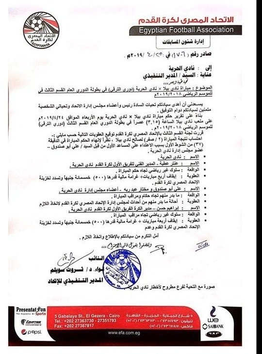 رسميًا.. الجبلاية تعتمد فوز بيلا علي الحرية المطروحي