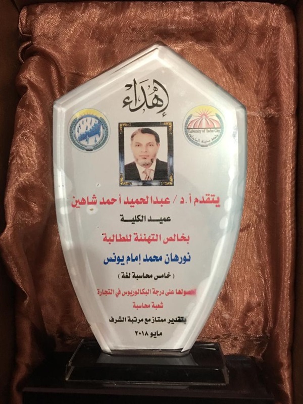 موقع "صدى العرب" يتقدم بأرق التهاني لـ"نورهان محمد" لحصولها علي بكالوريوس التجارة بدرجة الامتياز موقع "صدى العرب" يتقدم بأرق التهاني لـ"نورهان محمد" لحصولها علي بكالوريوس التجارة بدرجة الامتياز