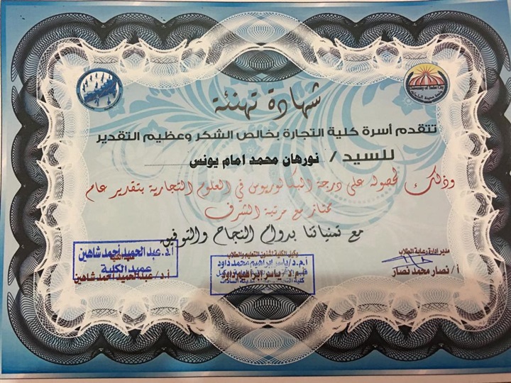 موقع "صدى العرب" يتقدم بأرق التهاني لـ"نورهان محمد" لحصولها علي بكالوريوس التجارة بدرجة الامتياز موقع "صدى العرب" يتقدم بأرق التهاني لـ"نورهان محمد" لحصولها علي بكالوريوس التجارة بدرجة الامتياز
