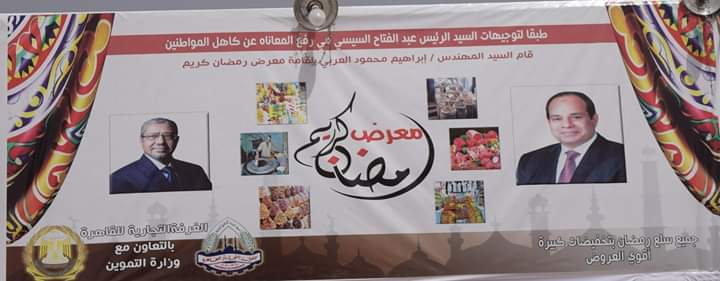 غرفة القاهرة تفتتح معرض "رمضان كريم" بالمرج بحضور المحافظ غرفة القاهرة تفتتح معرض "رمضان كريم" بالمرج بحضور المحافظ
