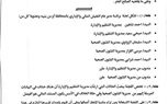 شاهد.. تشكيل لجنة لمراجعة مستندات تثبيت المتعاقدين بصحة كفر الشيخ