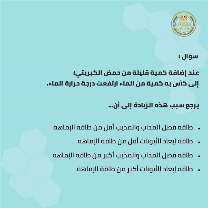 التعليم تنشر نماذج استرشادية فى الكيمياء لطلاب الصف الأول الثانوي 